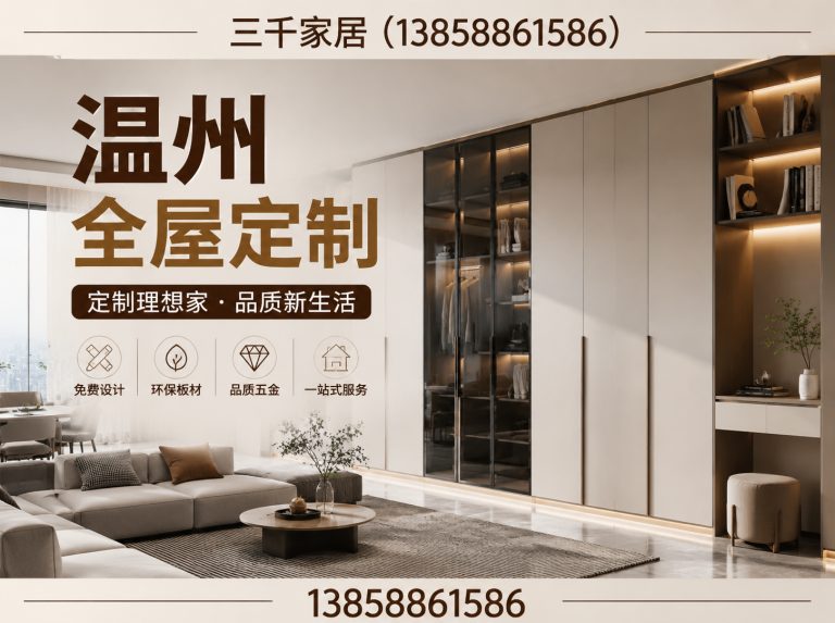 文成县三千家居展示图
